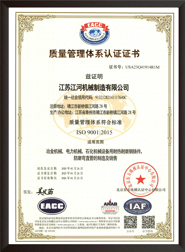 質(zhì)量體質(zhì)證書ISO 9001:2015（有效期至2026年6月）