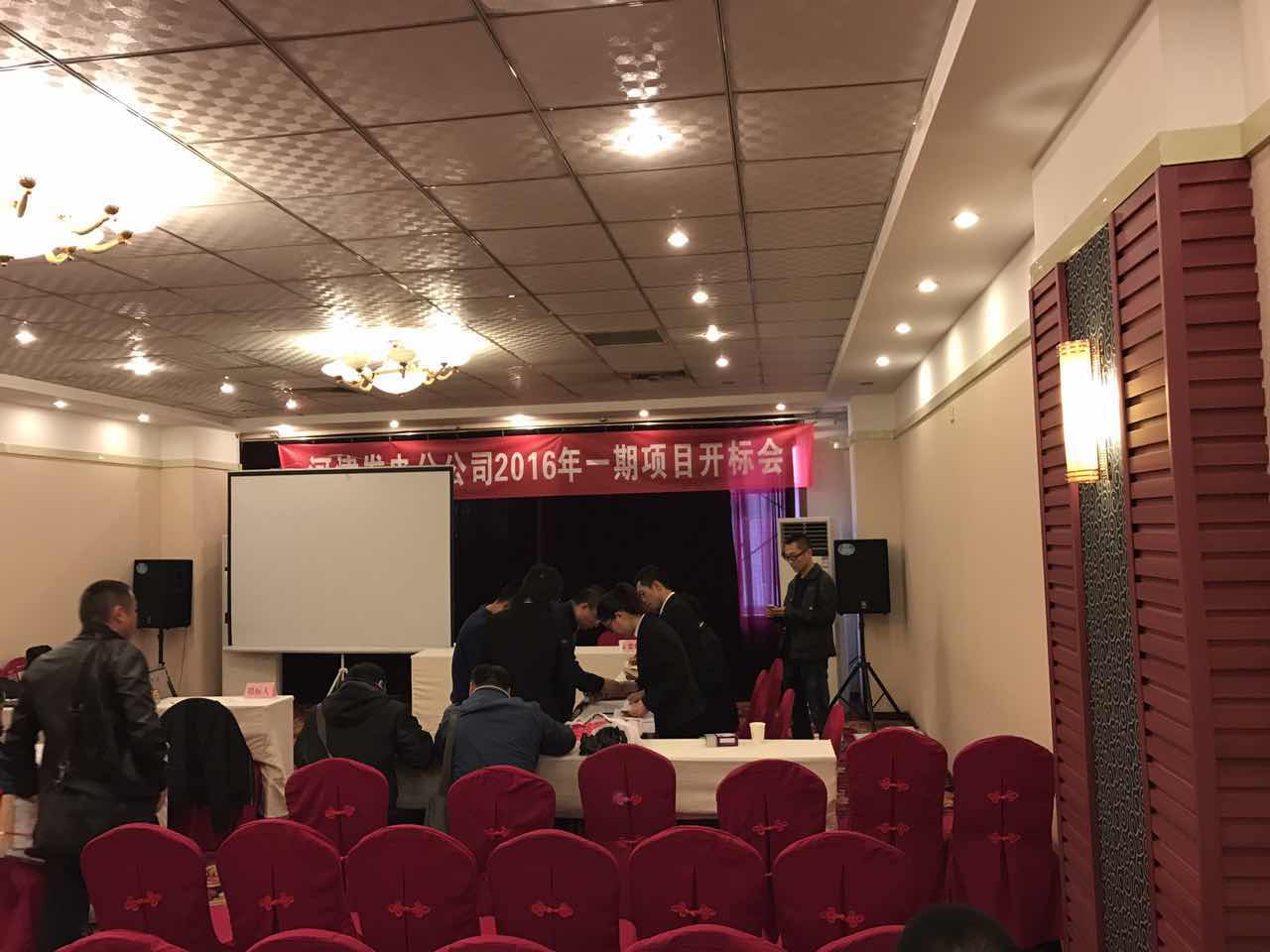 招標會場