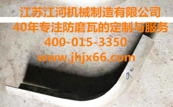 購買內、外彎防磨瓦常見問題？