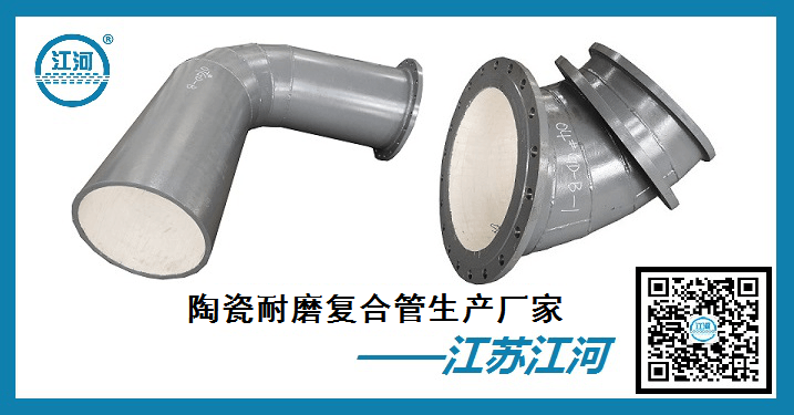 陶瓷耐磨復合管生產(chǎn)廠家