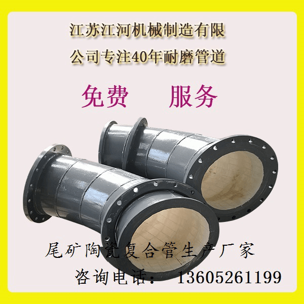 尾礦陶瓷復合管生產廠家