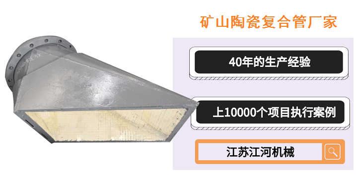 礦山陶瓷復合管廠家
