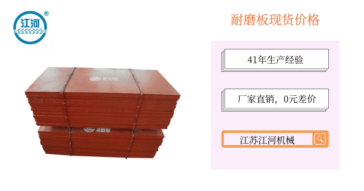 耐磨板現(xiàn)貨價(jià)格