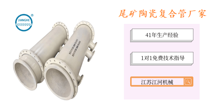 尾礦陶瓷復(fù)合管廠(chǎng)家