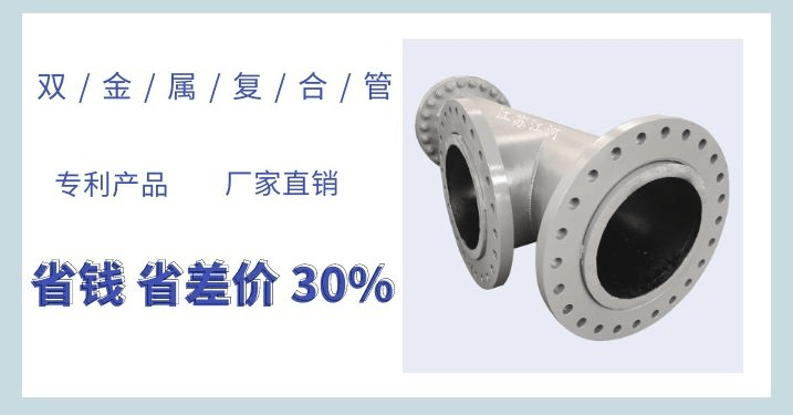 保定雙金屬復(fù)合管