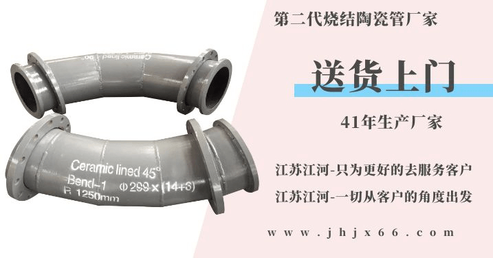 自蔓燃陶瓷耐磨復合管-為抗疫者點贊[江河]