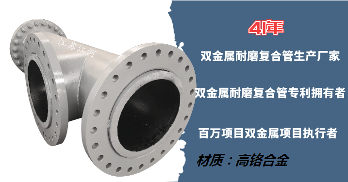 雙金屬耐磨管道廠(chǎng)家銷(xiāo)售