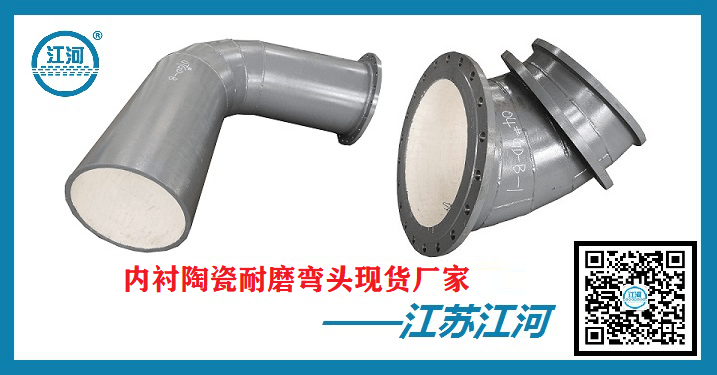 內襯陶瓷耐磨彎頭現(xiàn)貨