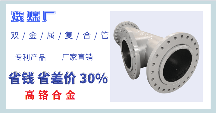 內(nèi)襯高鉻雙金屬復合管廠家哪里有