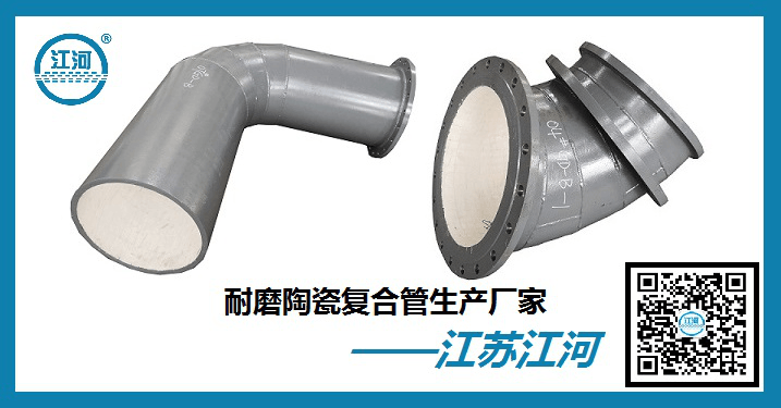 耐磨陶瓷復合彎頭管道-在優(yōu)惠的價格還是要看質(zhì)量[江河]