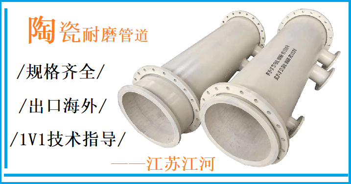四川陶瓷復合管生產廠家