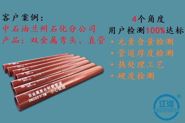雙金屬復合管