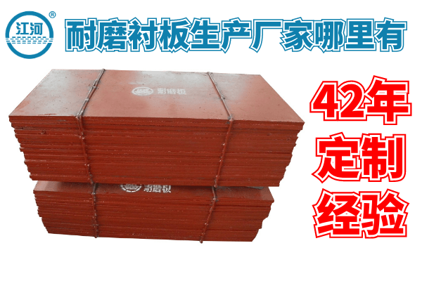 1、耐磨襯板是什么？