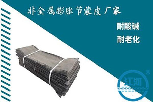 非金屬膨脹節(jié)蒙皮廠家-耐壓高、強(qiáng)度大[江河]