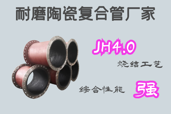 耐磨陶瓷復(fù)合管道廠(chǎng)家