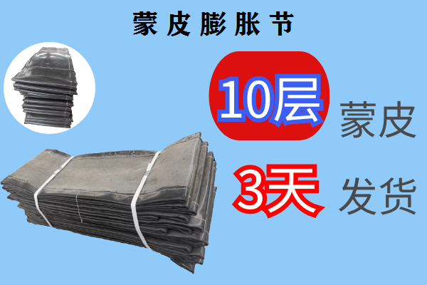 蒙皮膨脹節(jié)你只管放心使用，其它的交給[江河]