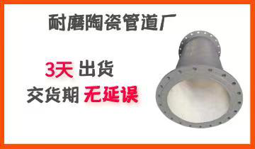耐磨陶瓷管道廠-你還在為交貨期而煩惱嗎？[江河]
