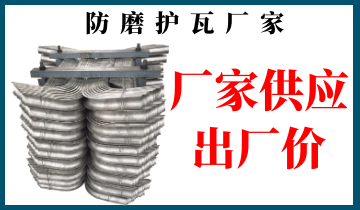 防磨護(hù)瓦廠(chǎng)家-全國(guó)統(tǒng)一出廠(chǎng)價(jià)[江河]
