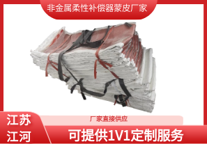 非金屬柔性補償器蒙皮廠家-可提供1V1定制服務(wù)[江河]