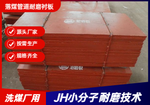 落煤管道耐磨襯板-鑄造的好嗎？