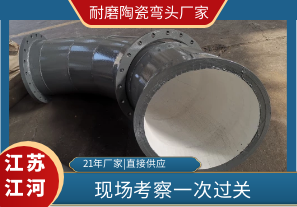 客戶到這個耐磨陶瓷彎頭廠家考察了！