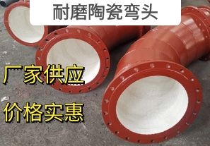 耐磨陶瓷彎頭的價格與什么有關[江河]