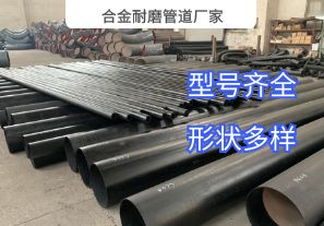 合金耐磨管道廠家-洗煤行業(yè)用哪種材質(zhì)？