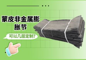 蒙皮非金屬膨脹節(jié)可以幾層定制？[江河]