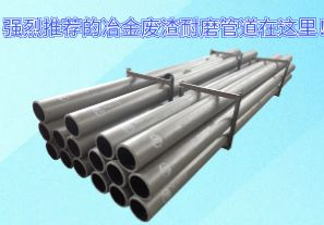 強(qiáng)烈推薦的冶金廢渣耐磨管道在這里！